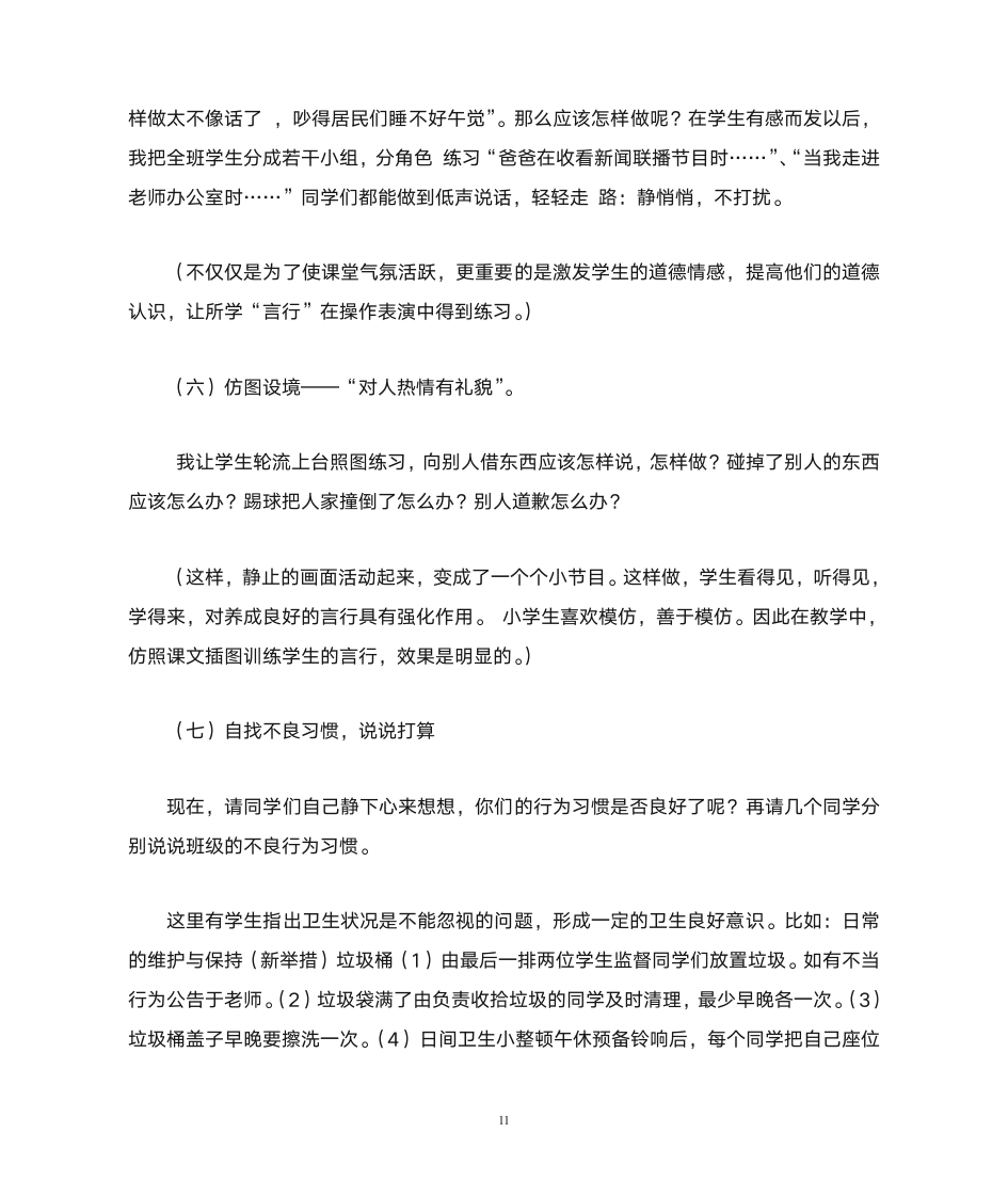 一年级行为习惯第11页