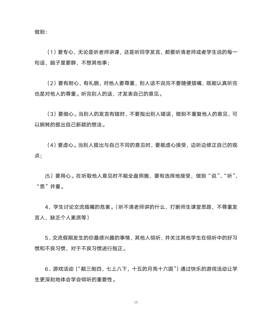 一年级行为习惯第13页