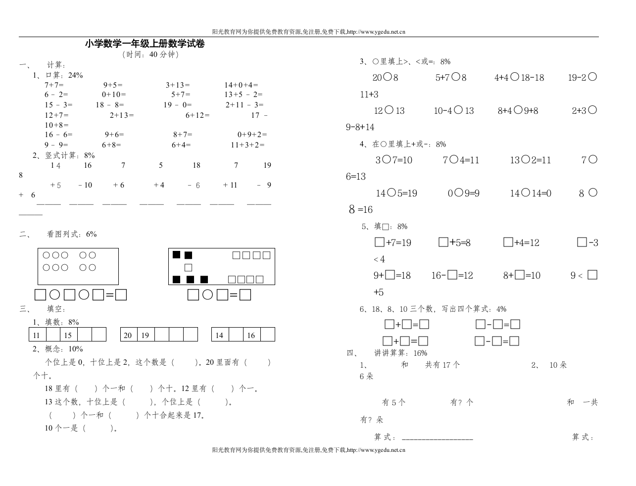 一年级上册试卷