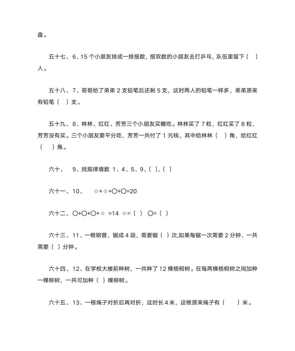 一年级思维训练题第17页