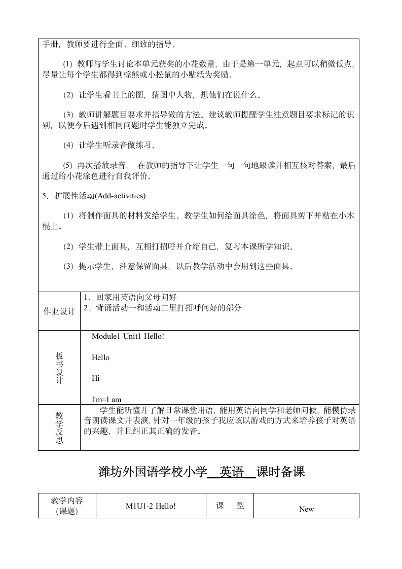 外研社一年级起点一年级英语Module1课时备课第3页