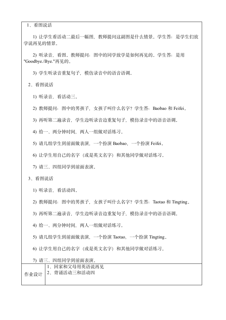 外研社一年级起点一年级英语Module1课时备课第5页