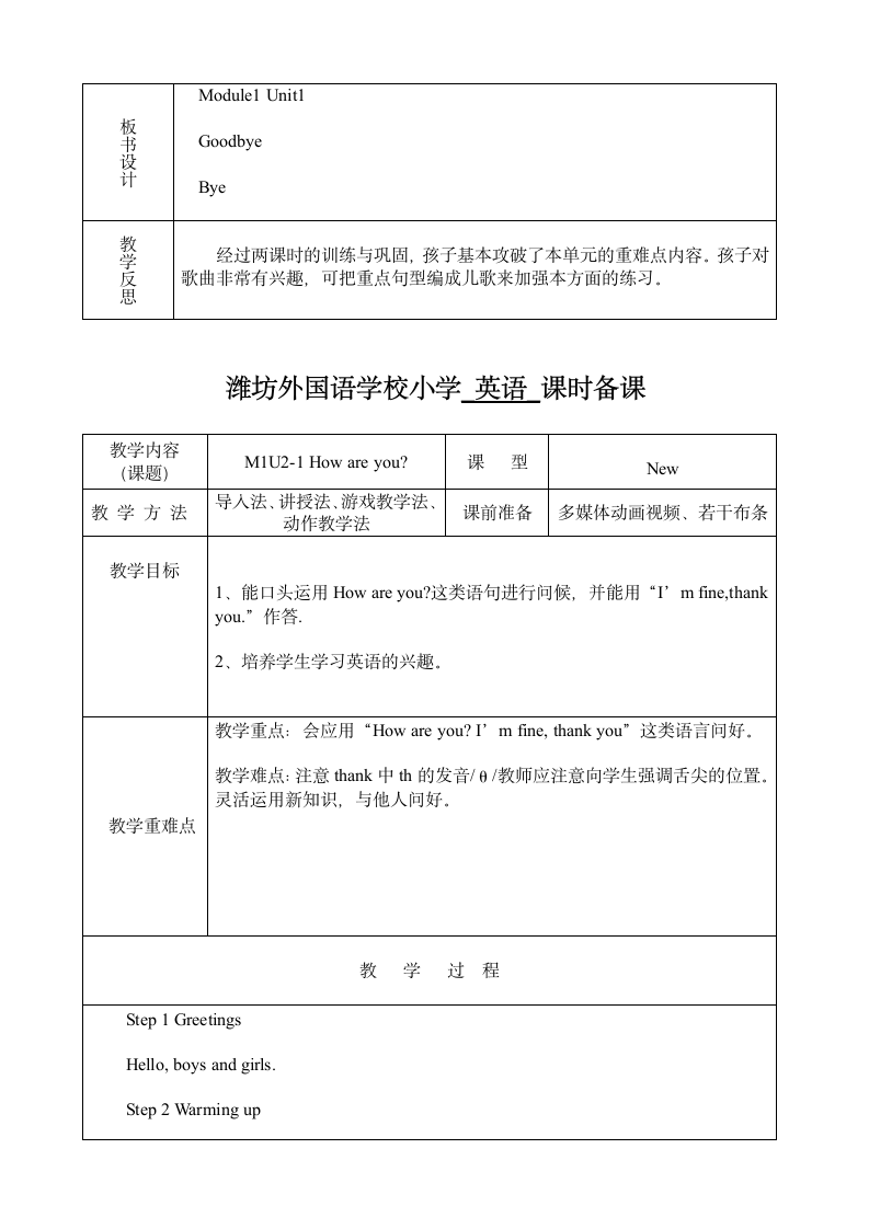 外研社一年级起点一年级英语Module1课时备课第6页