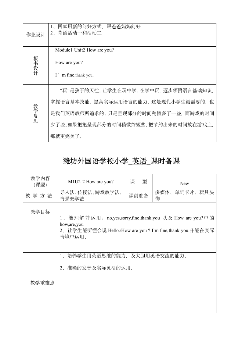 外研社一年级起点一年级英语Module1课时备课第8页