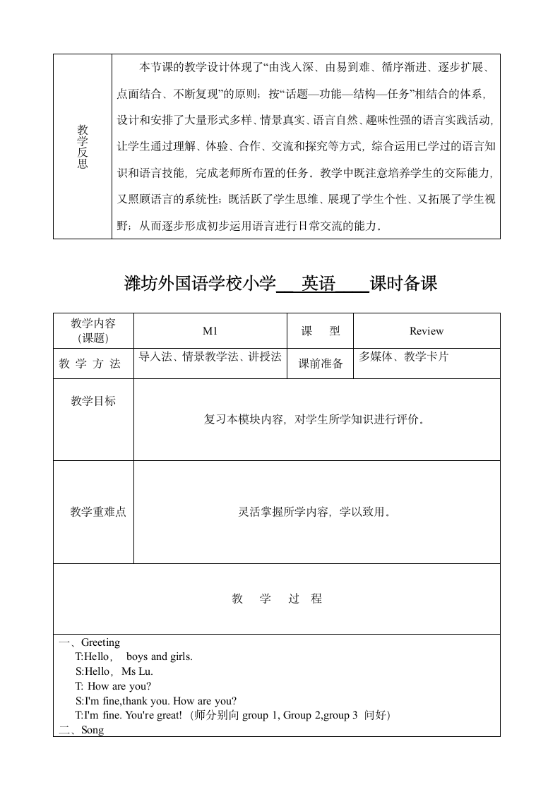 外研社一年级起点一年级英语Module1课时备课第10页