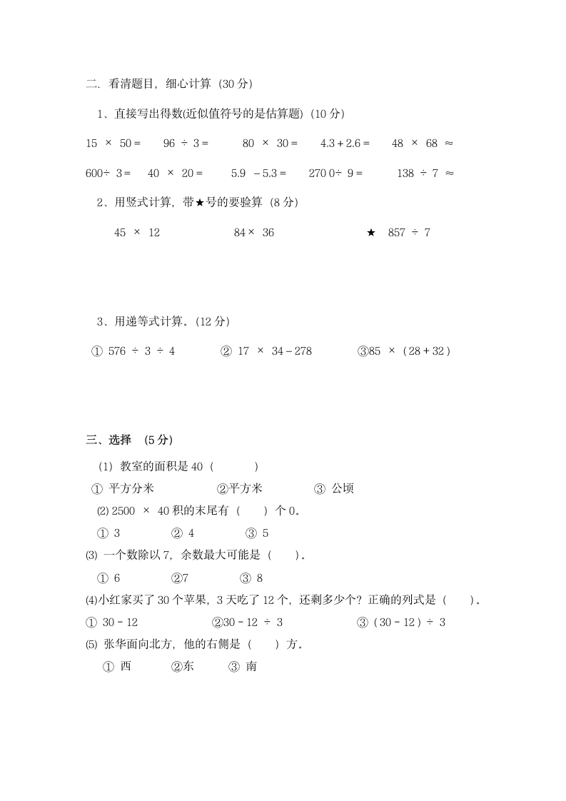 三年级下册数学期末试卷(三)第2页