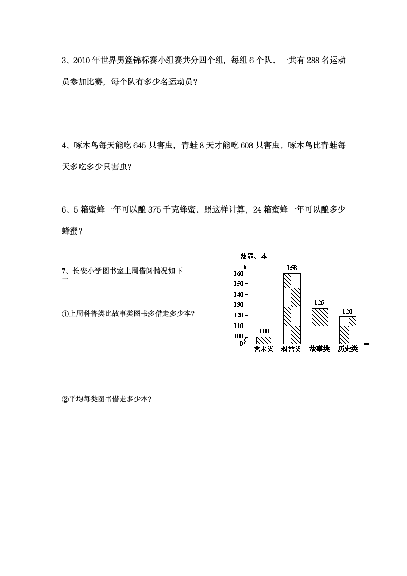 三年级下册数学期末试卷(三)第4页