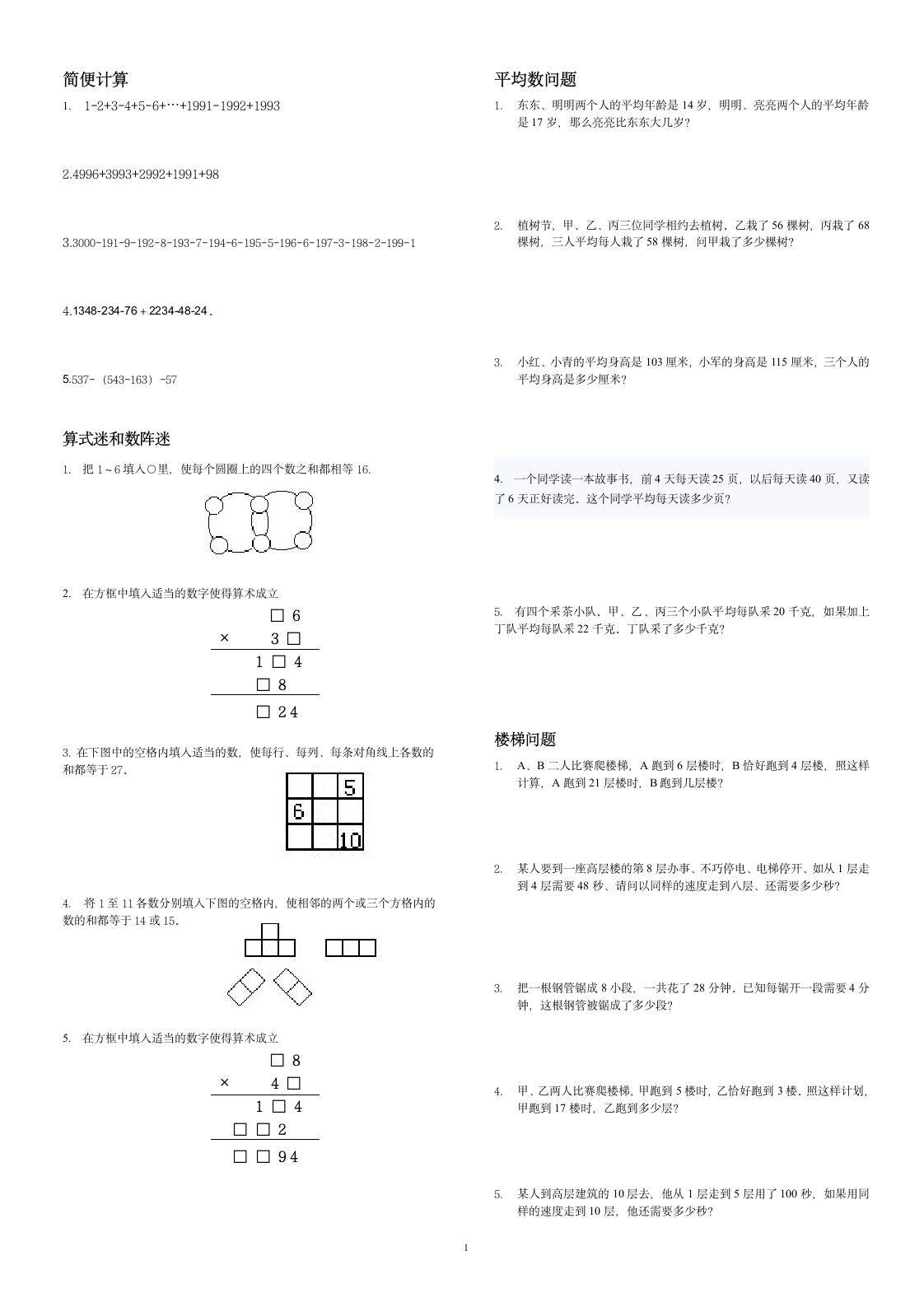 三年级奥数第1页