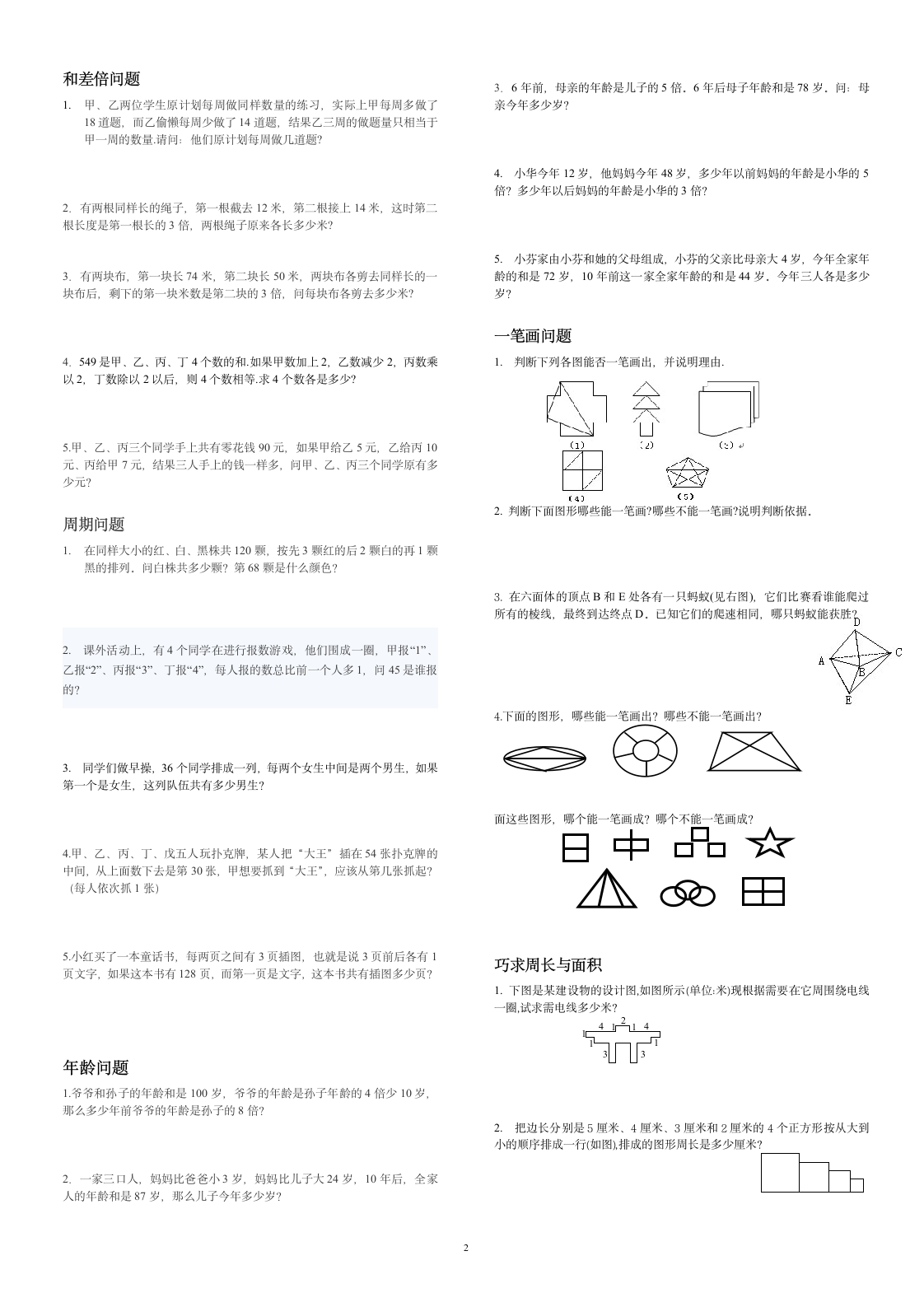 三年级奥数第2页