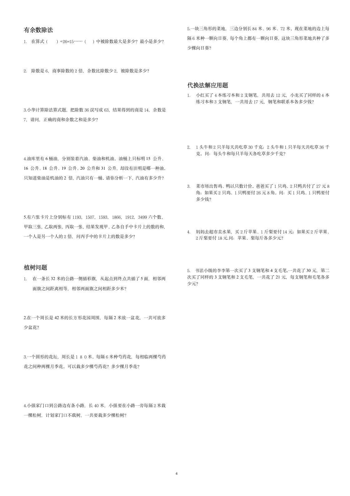 三年级奥数第4页