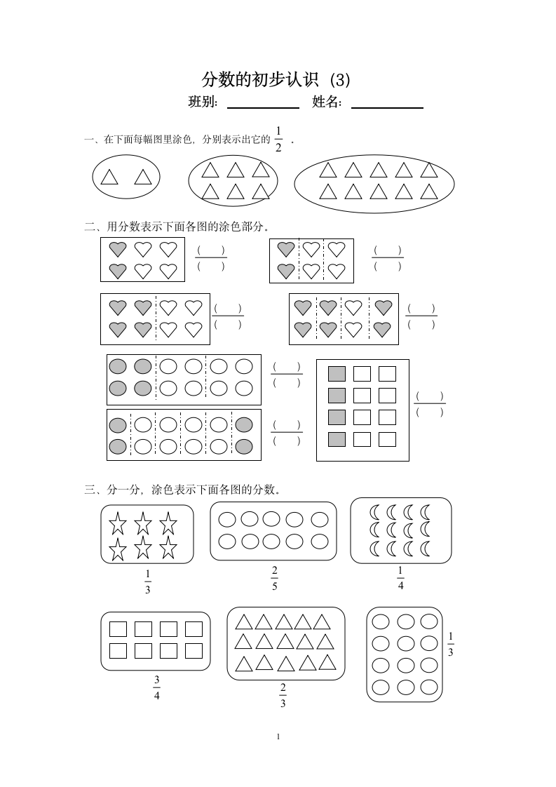 三年级数学分数专项练习 (3)第1页