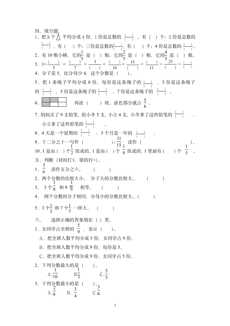 三年级数学分数专项练习 (3)第2页