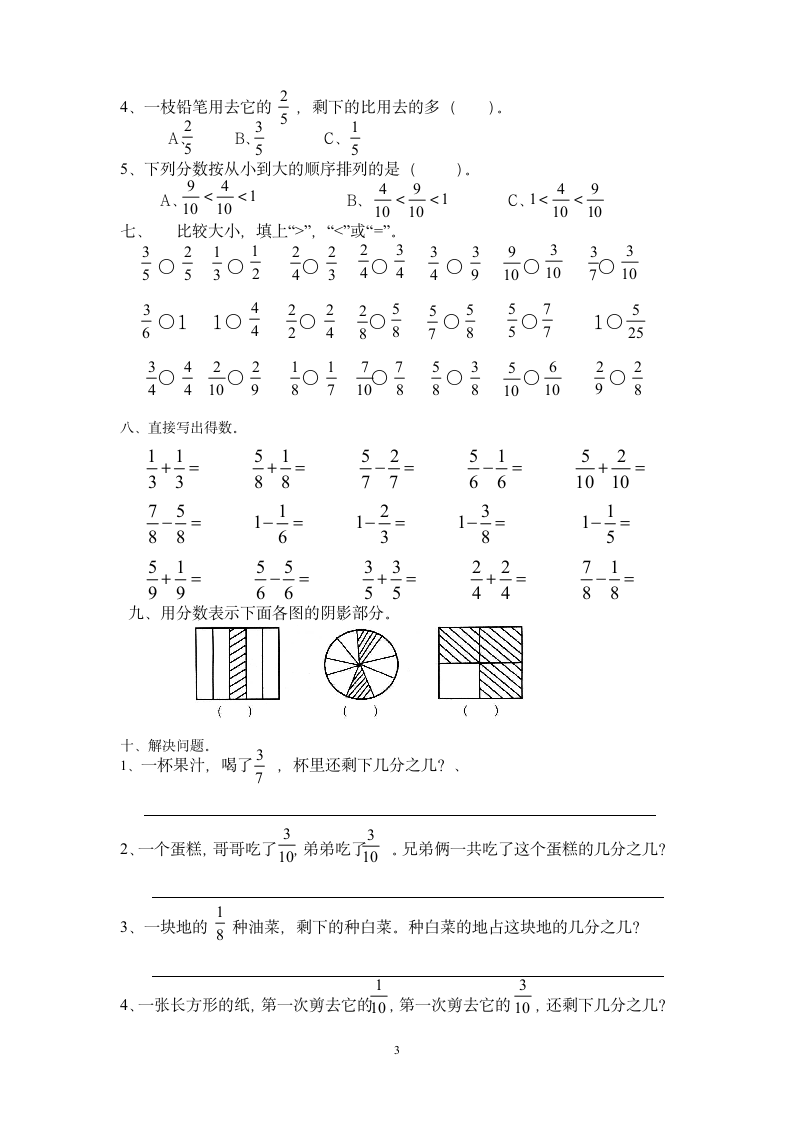 三年级数学分数专项练习 (3)第3页