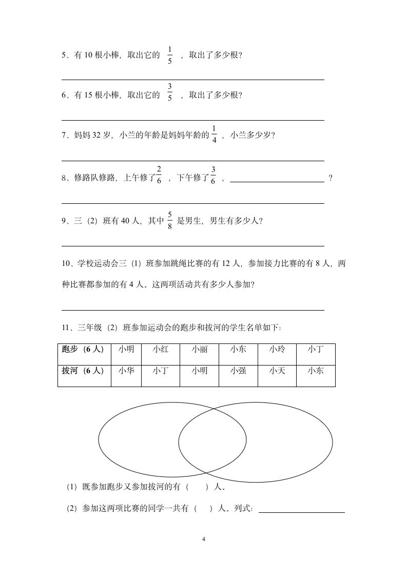 三年级数学分数专项练习 (3)第4页