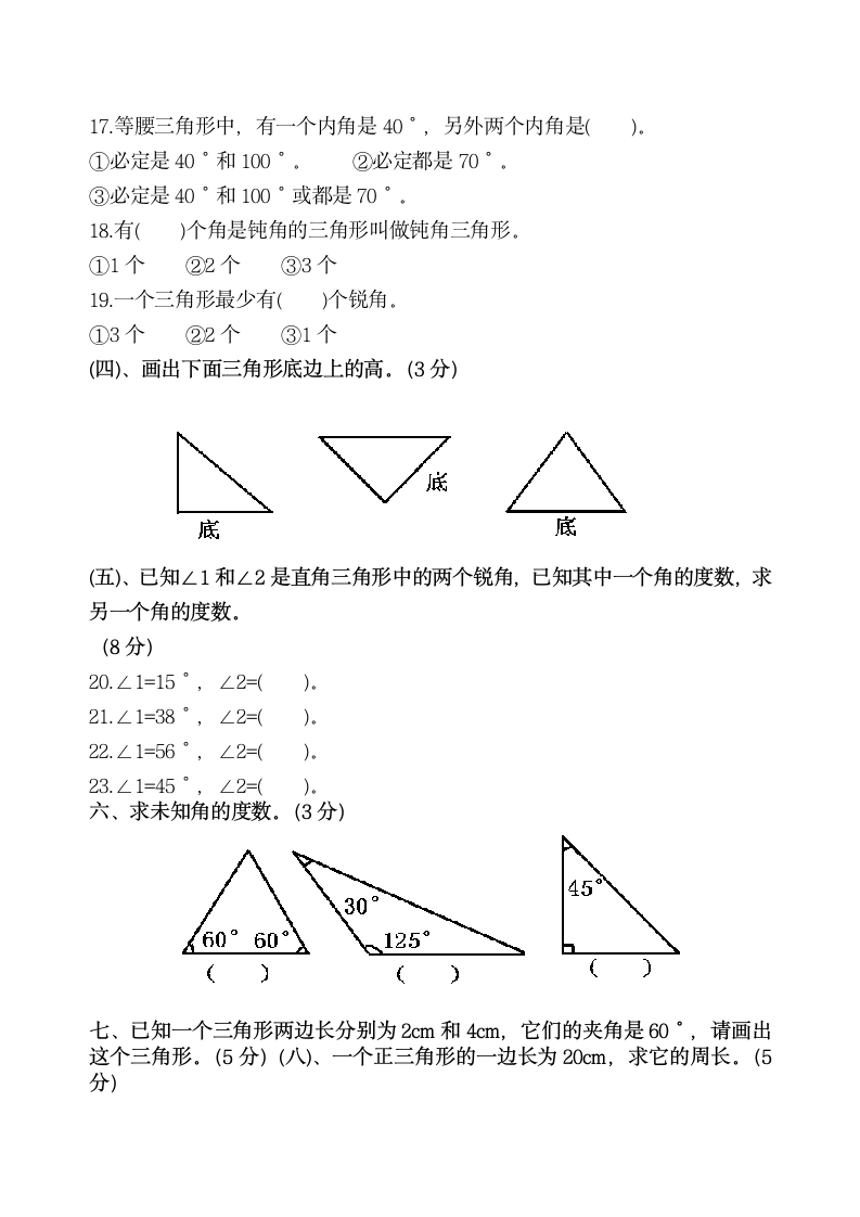 四年级数学试卷第2页