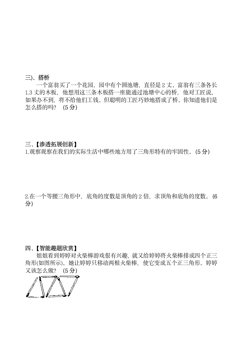 四年级数学试卷第4页