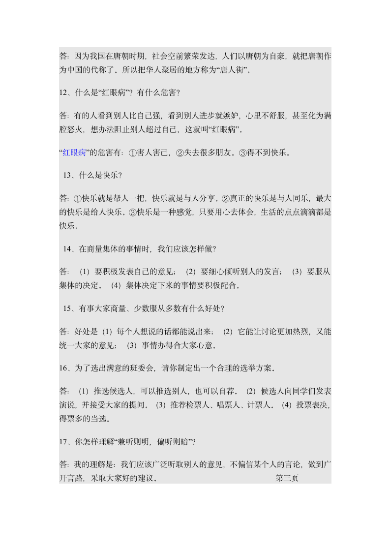 五年级品社问答题第3页