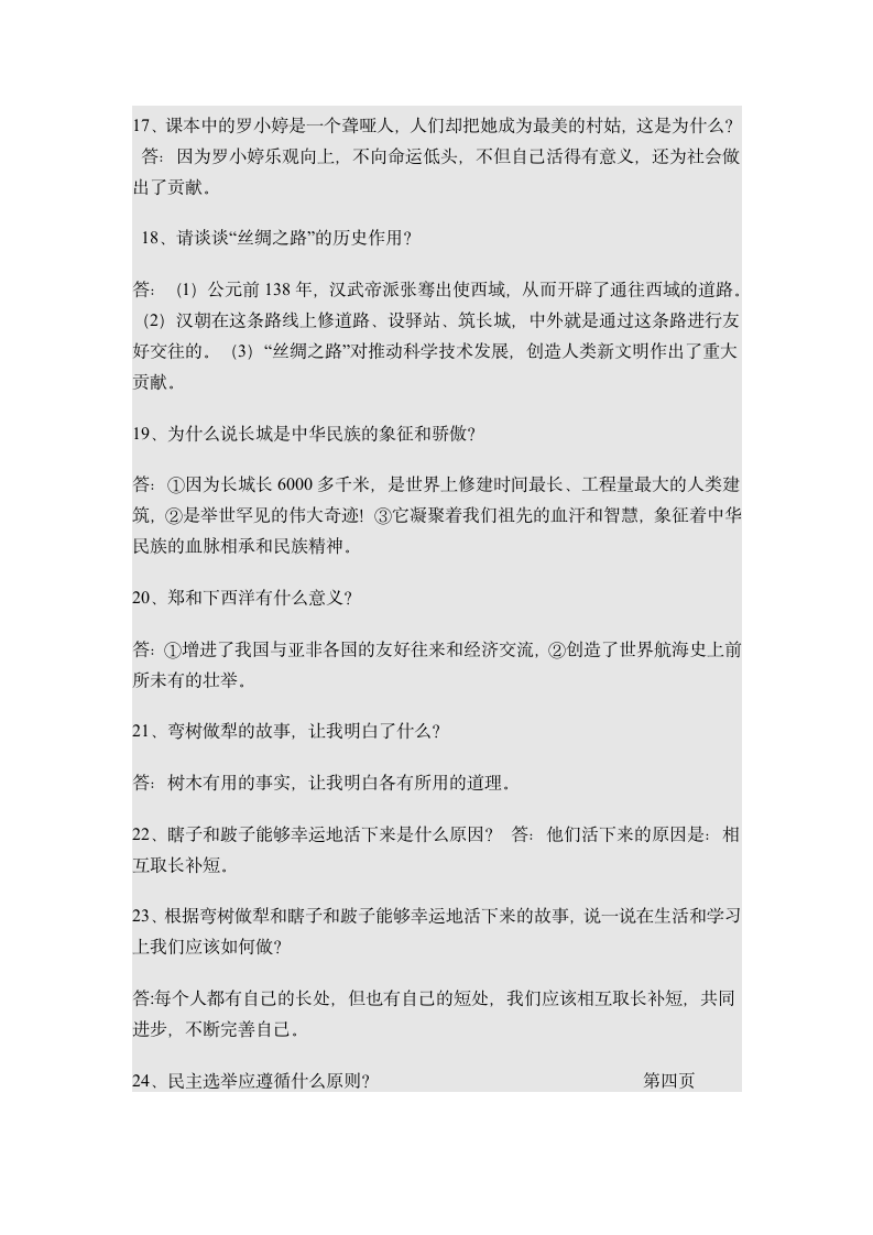 五年级品社问答题第4页