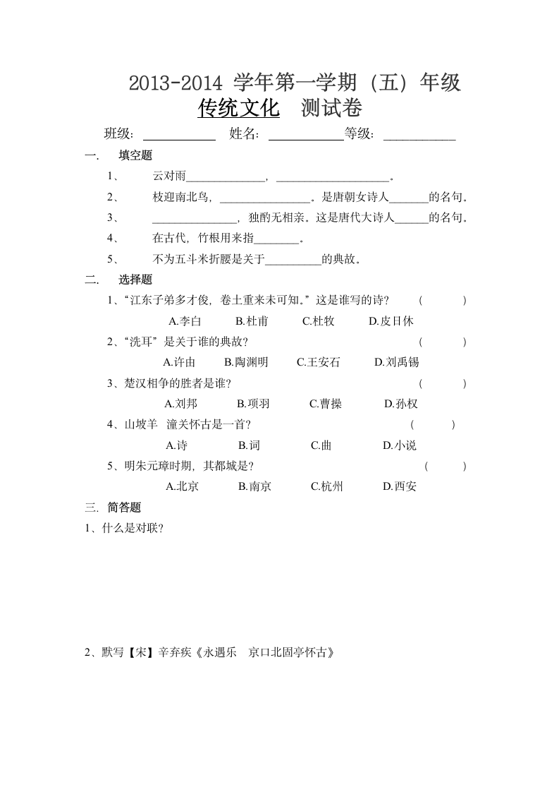 五年级传统文化试卷