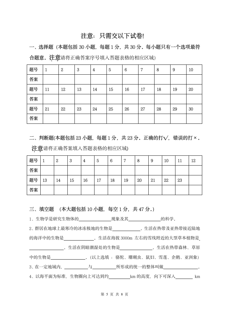 苏教版初一生物期中试卷及答案第5页