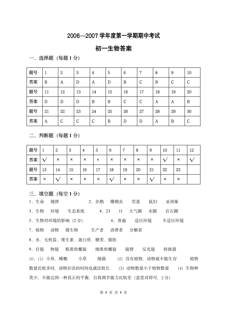 苏教版初一生物期中试卷及答案第8页