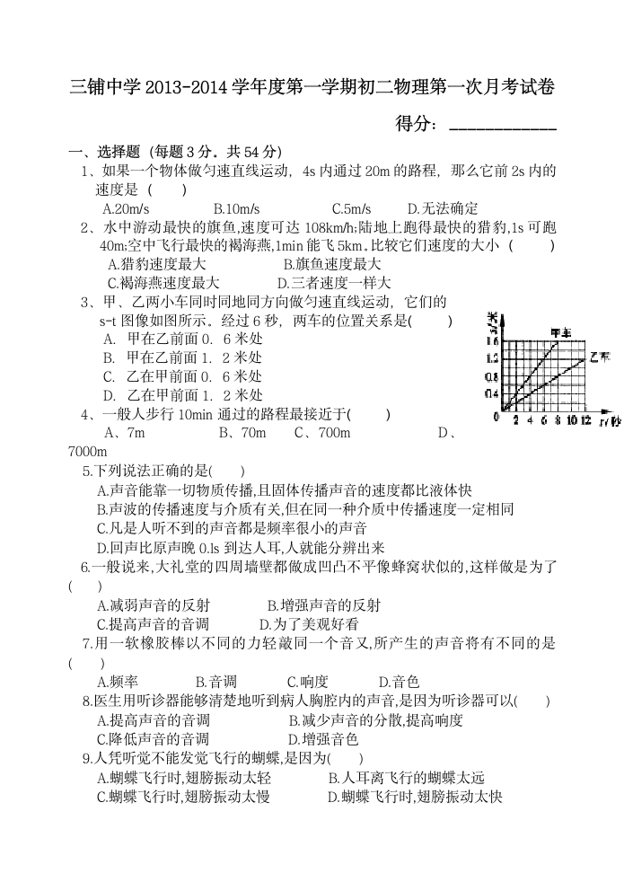 初二物理上册第一次月考试卷第1页