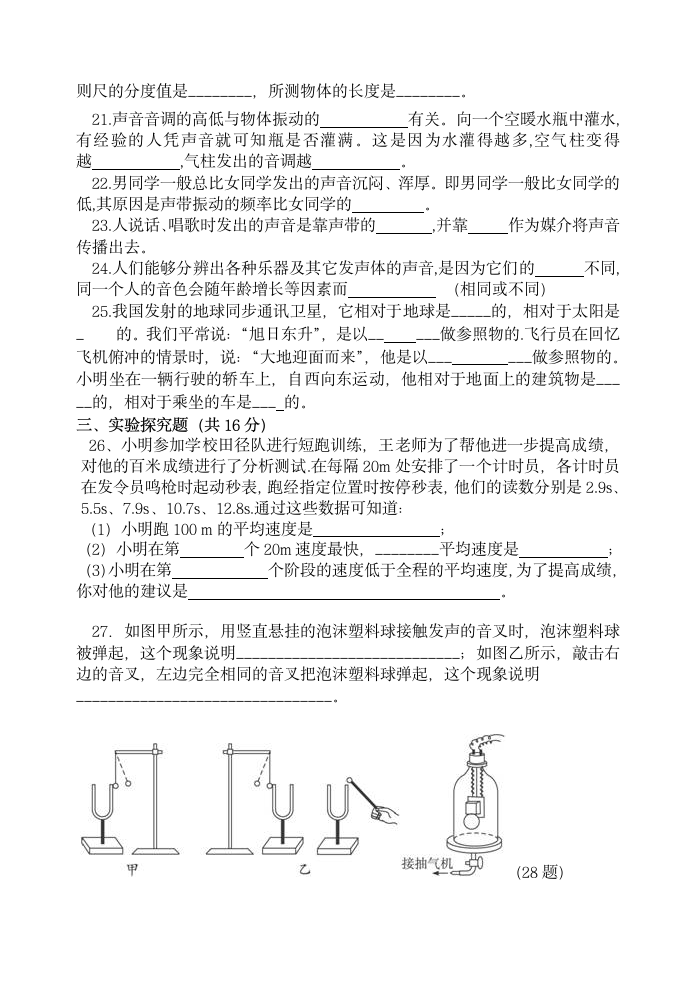 初二物理上册第一次月考试卷第3页