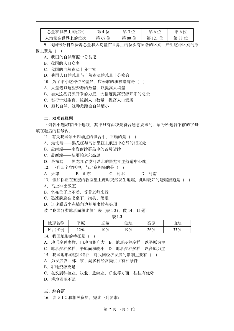 初二地理上册期末试卷[1]第2页