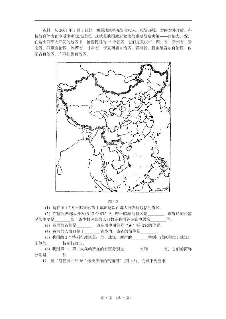 初二地理上册期末试卷[1]第3页
