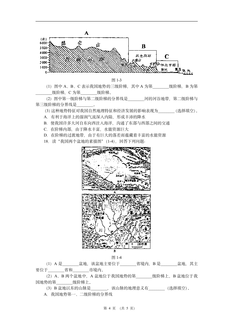 初二地理上册期末试卷[1]第4页