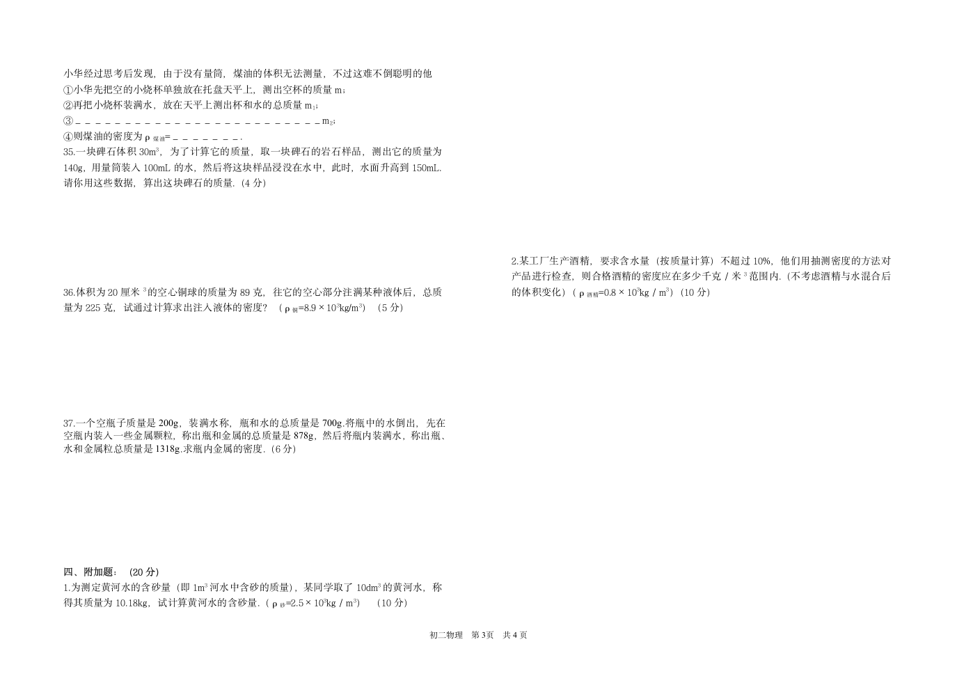 初二物理下试卷及答案第3页