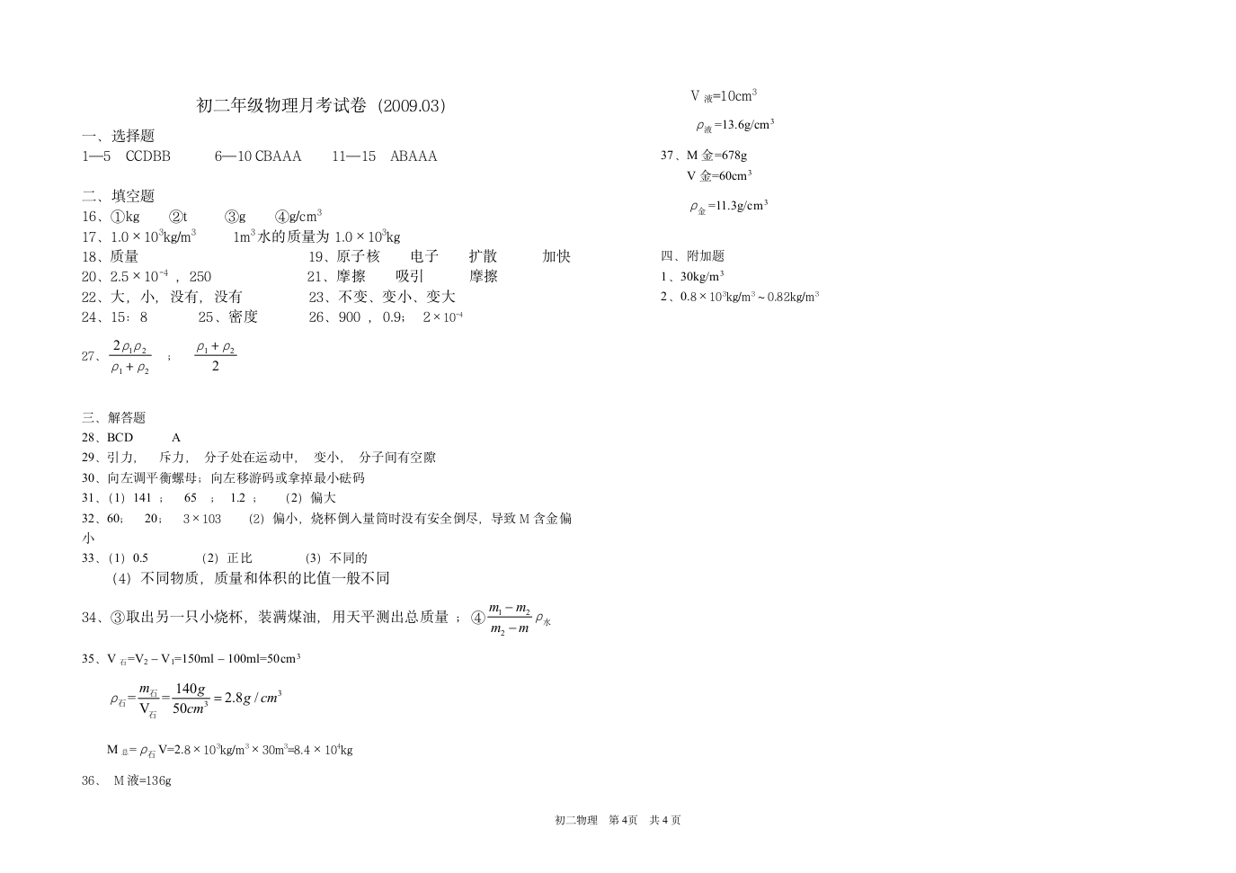 初二物理下试卷及答案第4页