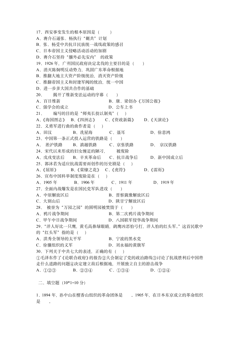 初二上册历史期末试卷第2页