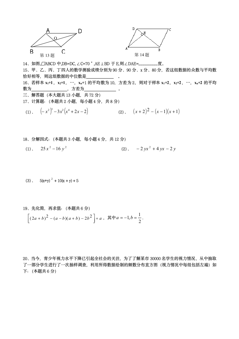 初二数学上学期期末考试试卷第2页