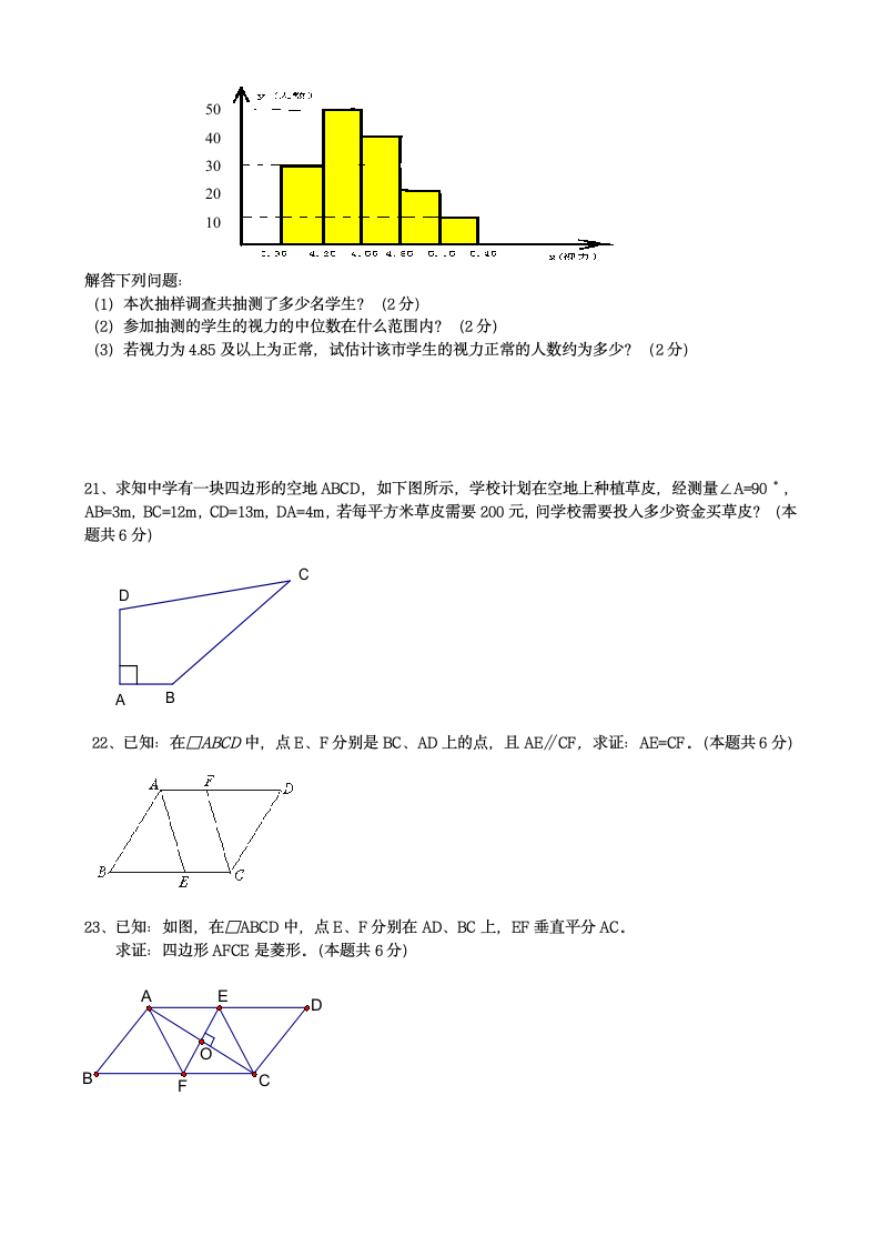 初二数学上学期期末考试试卷第3页