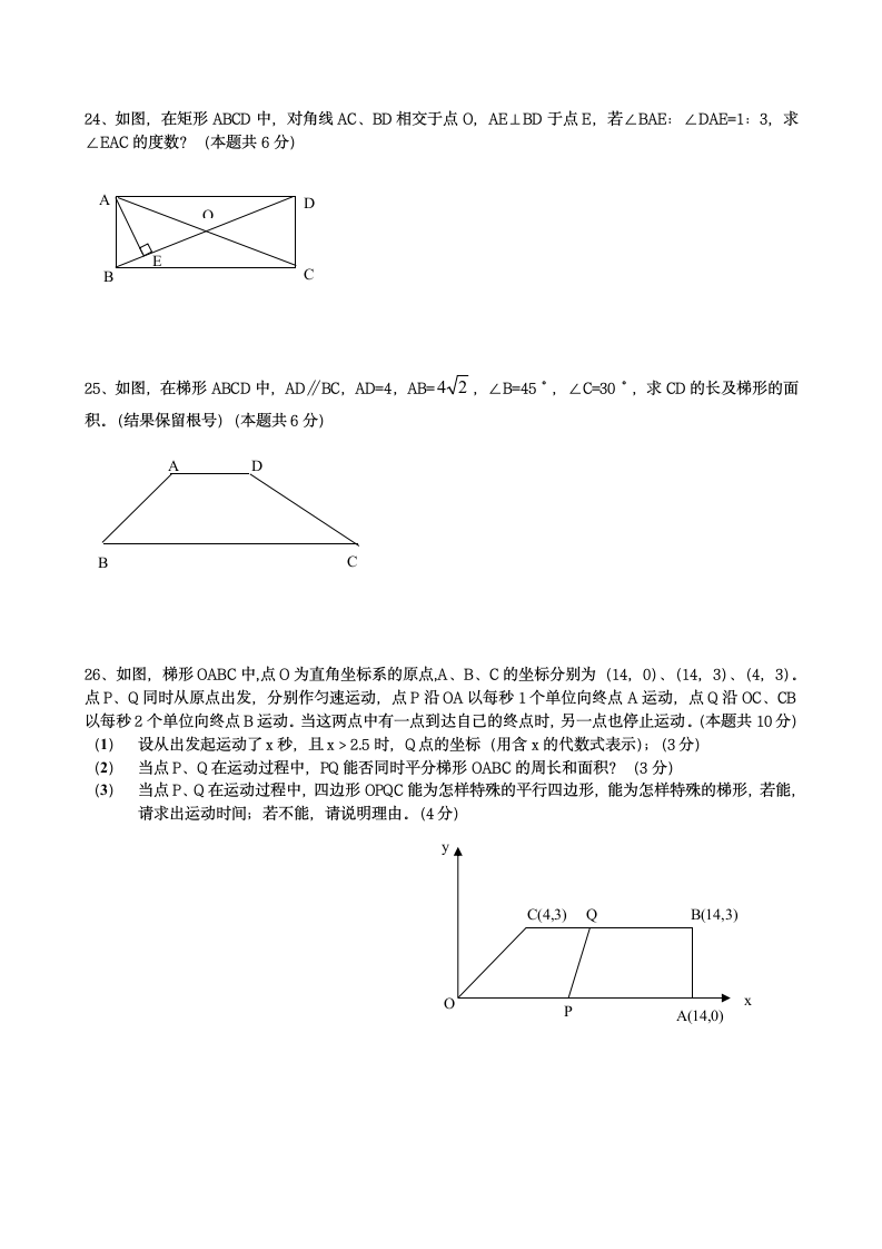 初二数学上学期期末考试试卷第4页