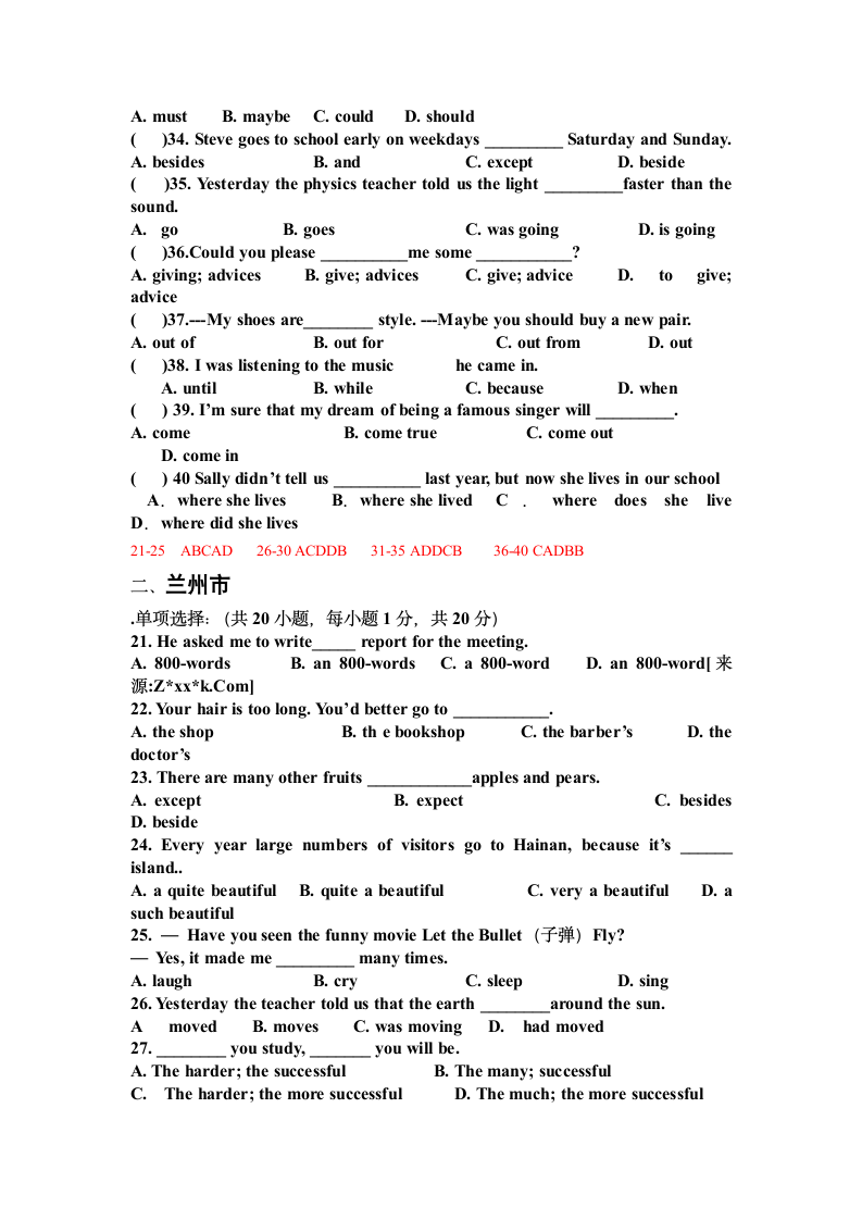 初二英语下学期期末试卷归纳(单选)第2页