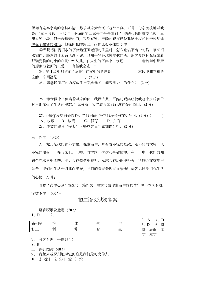 初二语文试卷第6页