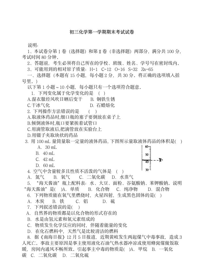 初三化学第一学期期末考试试卷第1页