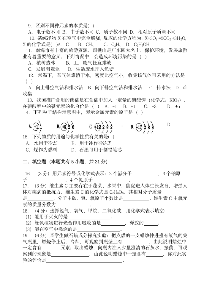 初三化学第一学期期末考试试卷第2页