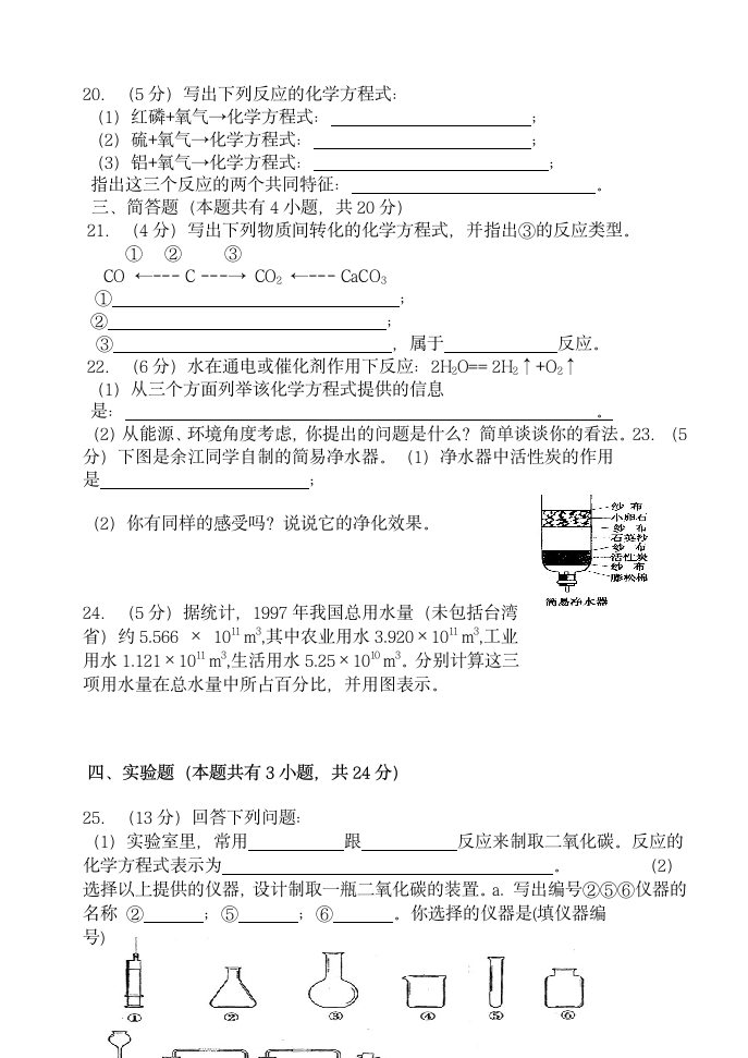 初三化学第一学期期末考试试卷第3页