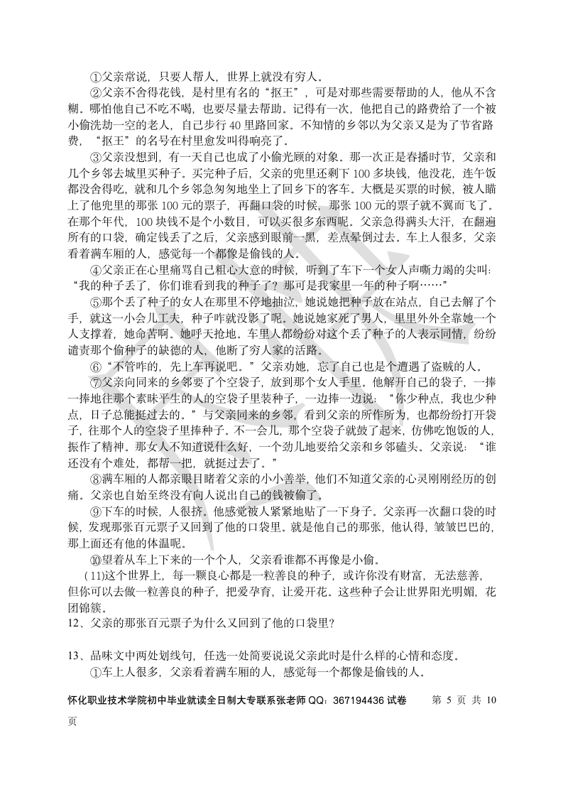 湖南初三毕业会考语文模拟试卷...第5页