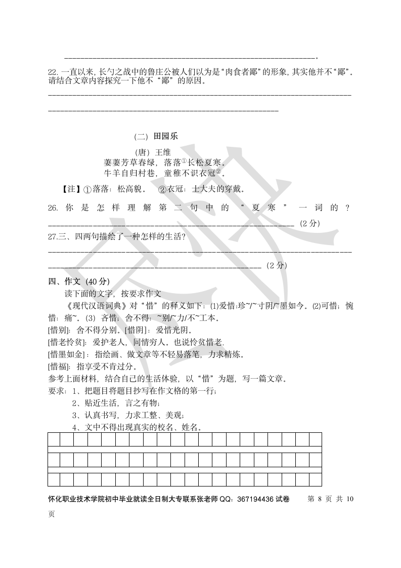 湖南初三毕业会考语文模拟试卷...第8页