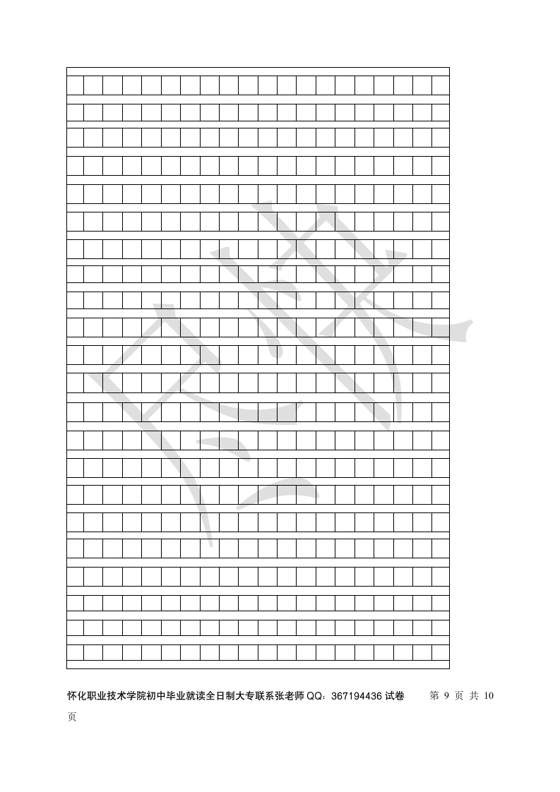 湖南初三毕业会考语文模拟试卷...第9页