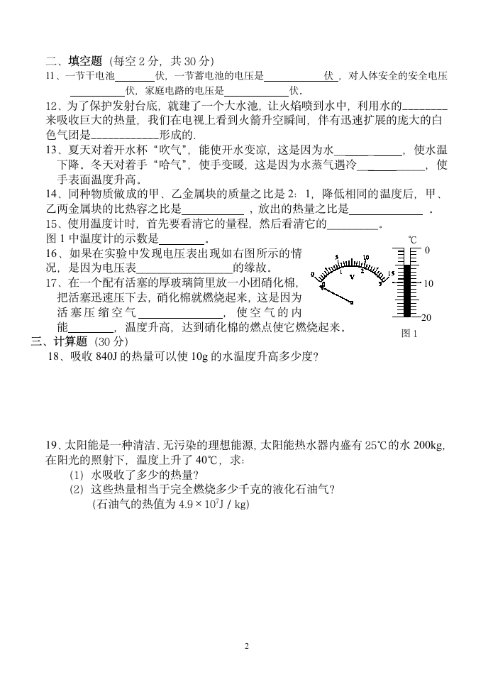 初三年物理补考试卷第2页