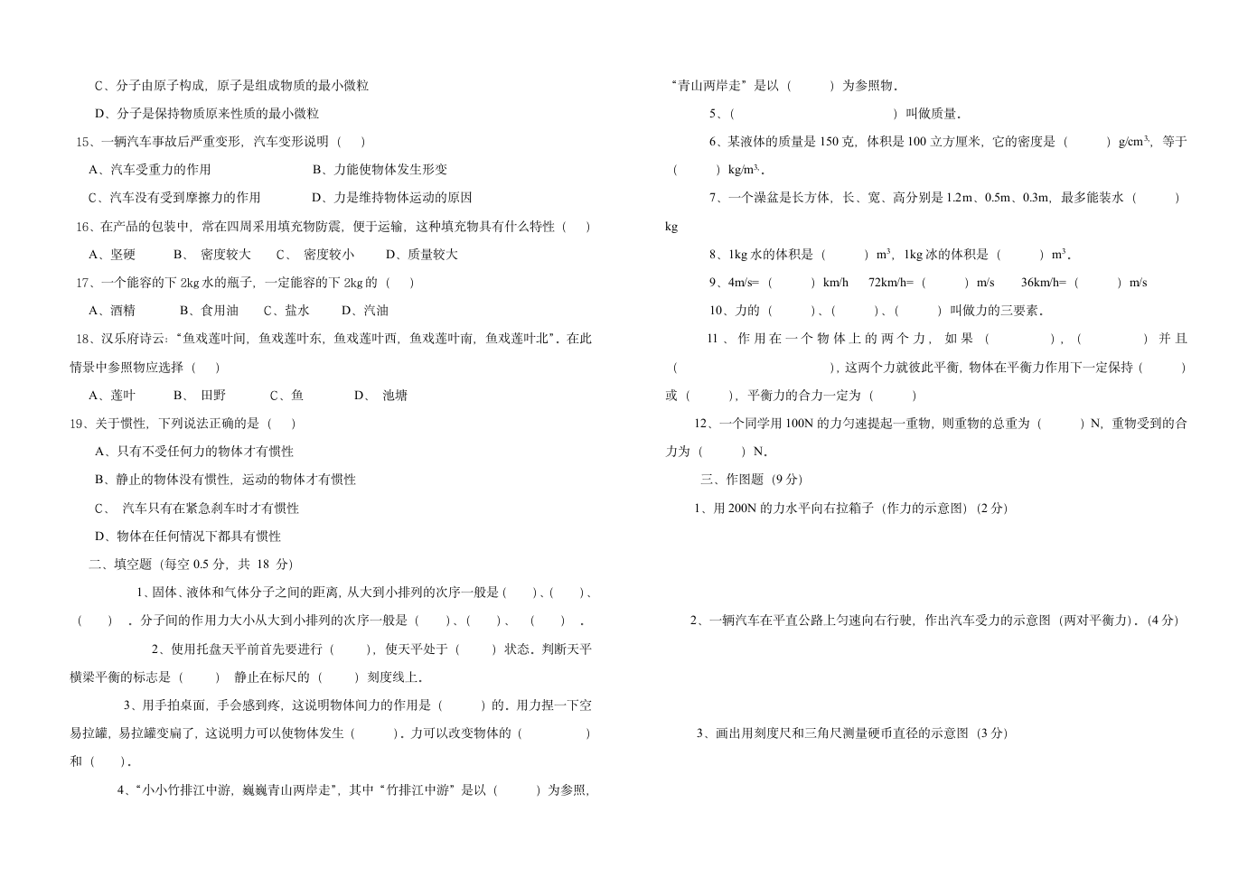 初三物理中考试卷1第2页