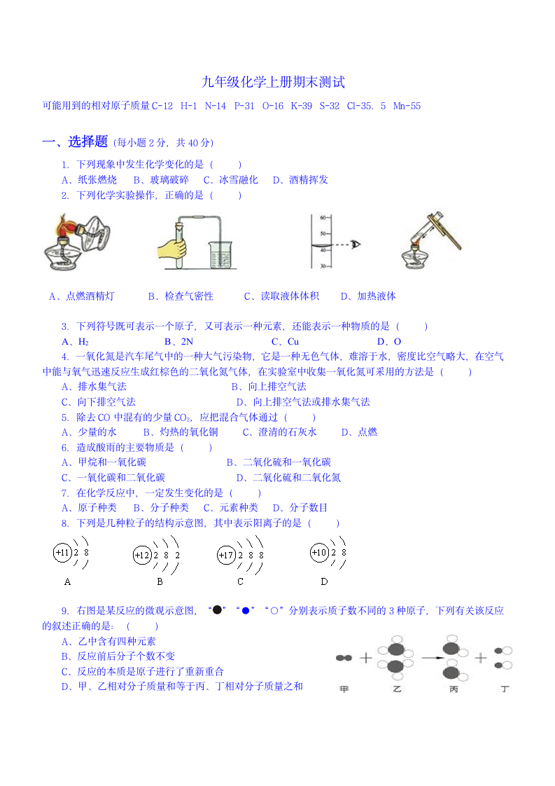 初三化学上册期末考试试卷(1)