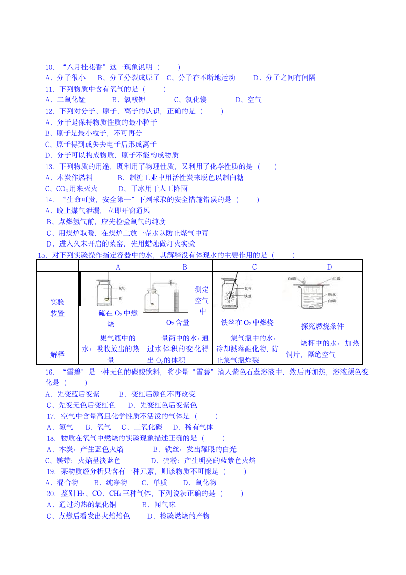 初三化学上册期末考试试卷(1)第2页