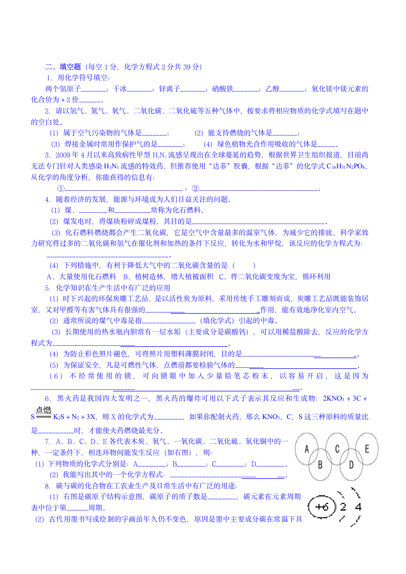 初三化学上册期末考试试卷(1)第3页