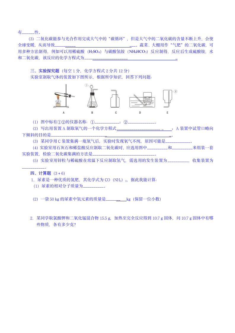 初三化学上册期末考试试卷(1)第4页